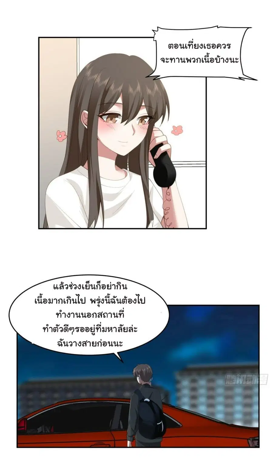 I Really Don’t Want to be Reborn ตอนที่ 116 หน้า 19