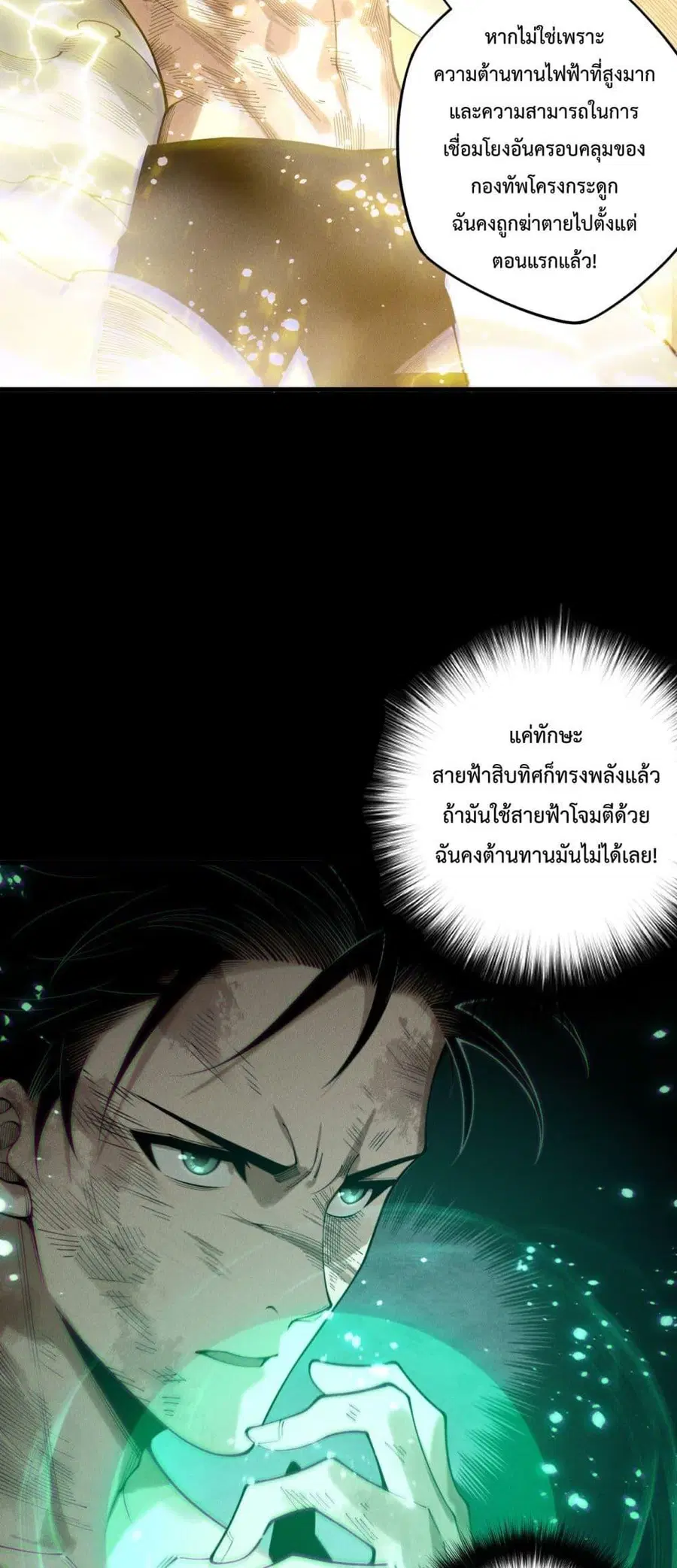 Necromancer King of The Scourge ตอนที่ 223 หน้า 13