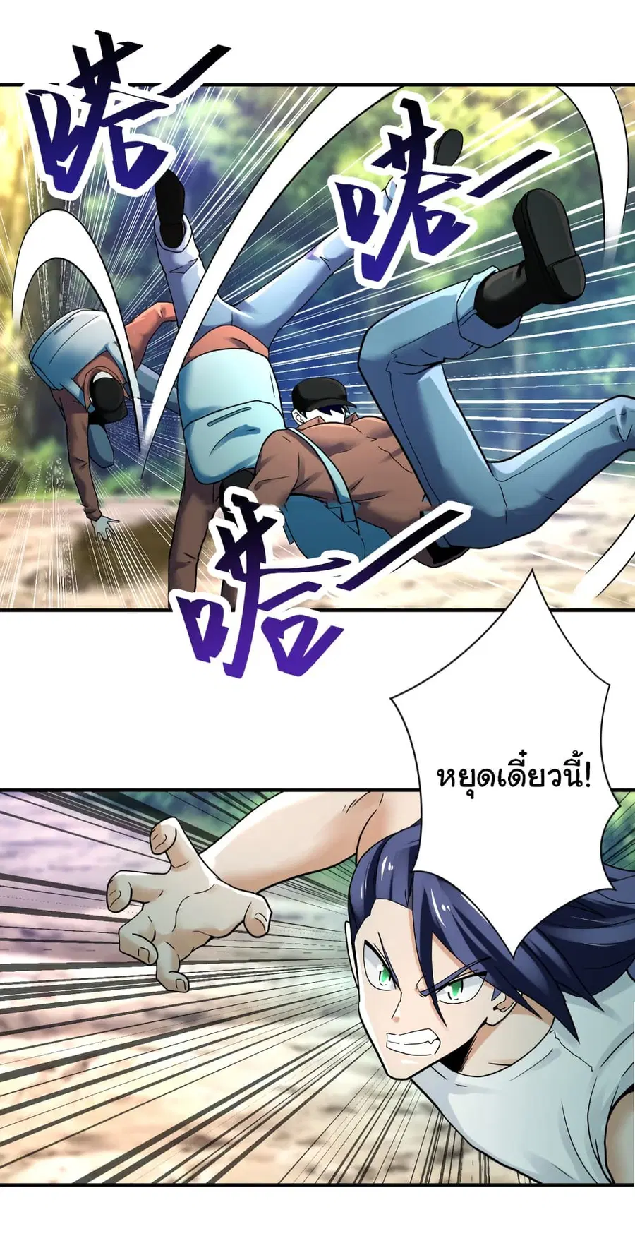 Apocalyptic Super System ตอนที่ 387 หน้า 6