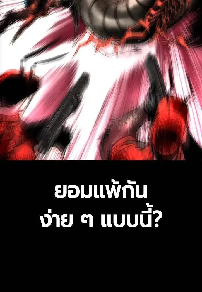 Jungle Juice ตอนที่ 131 หน้า 82