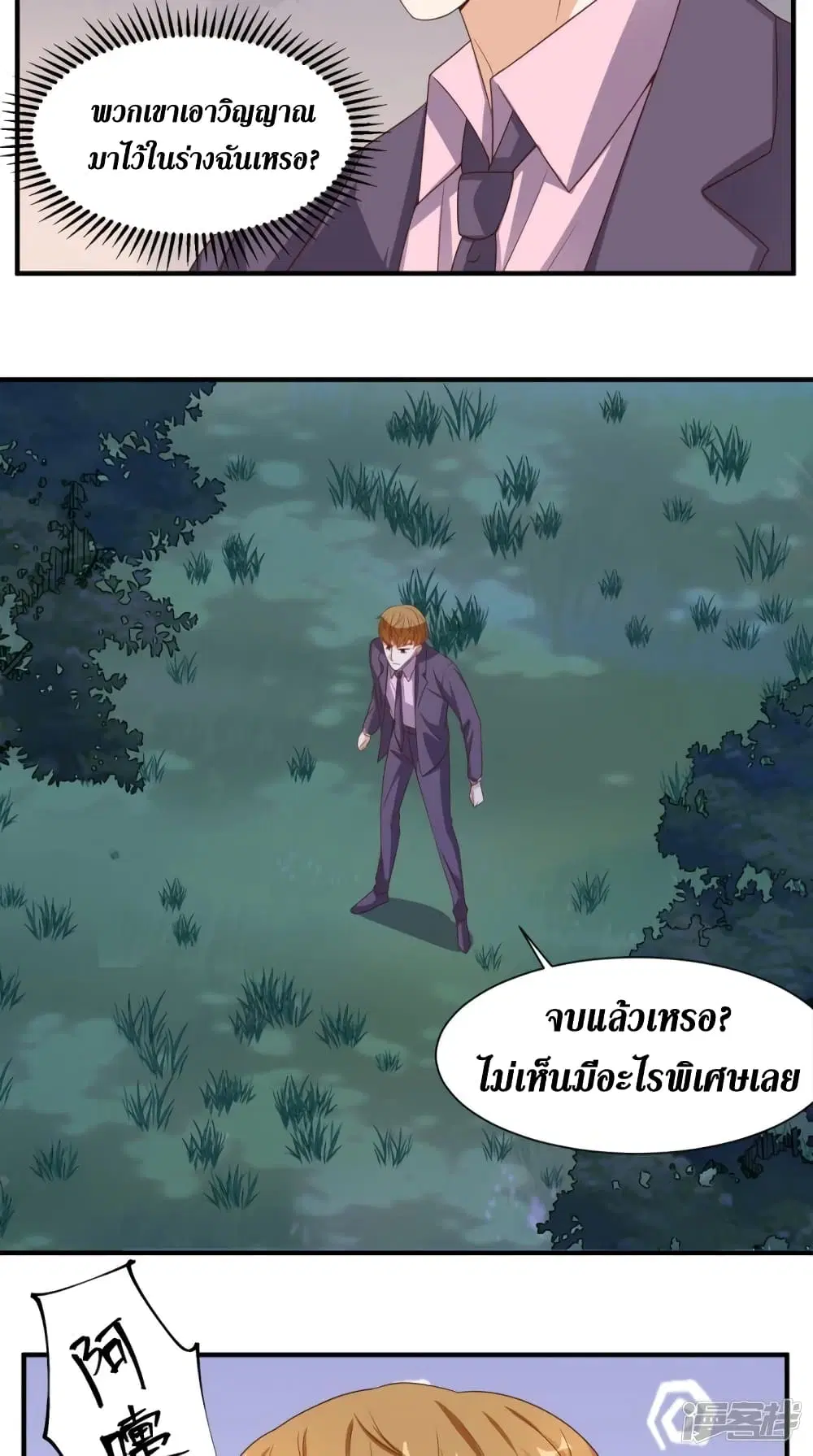 Super Wechat ตอนที่ 129 หน้า 19