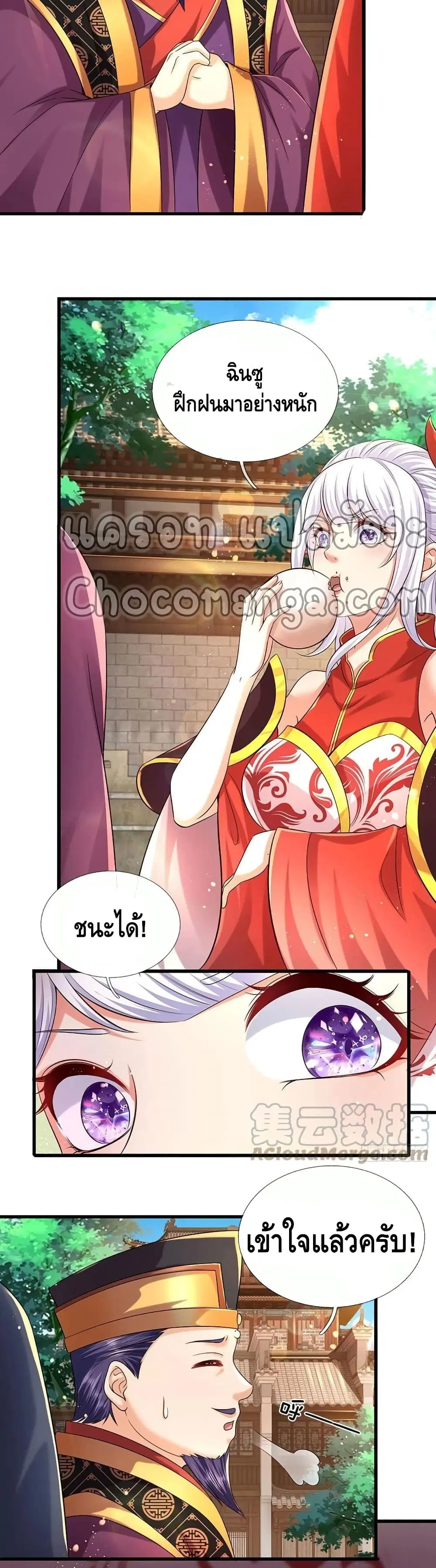 Opening to Supreme Dantian ตอนที่ 99 หน้า 16