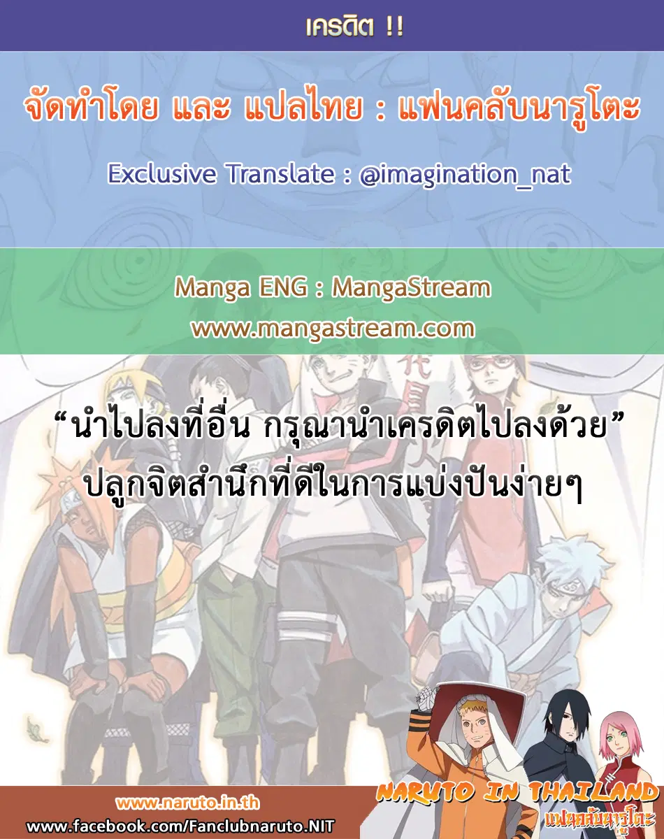 Boruto: Naruto Next Generations – โบรูโตะ: นารูโตะ เน็กซ์ เจนเนเรชั่น ตอนที่ 12 หน้า 45