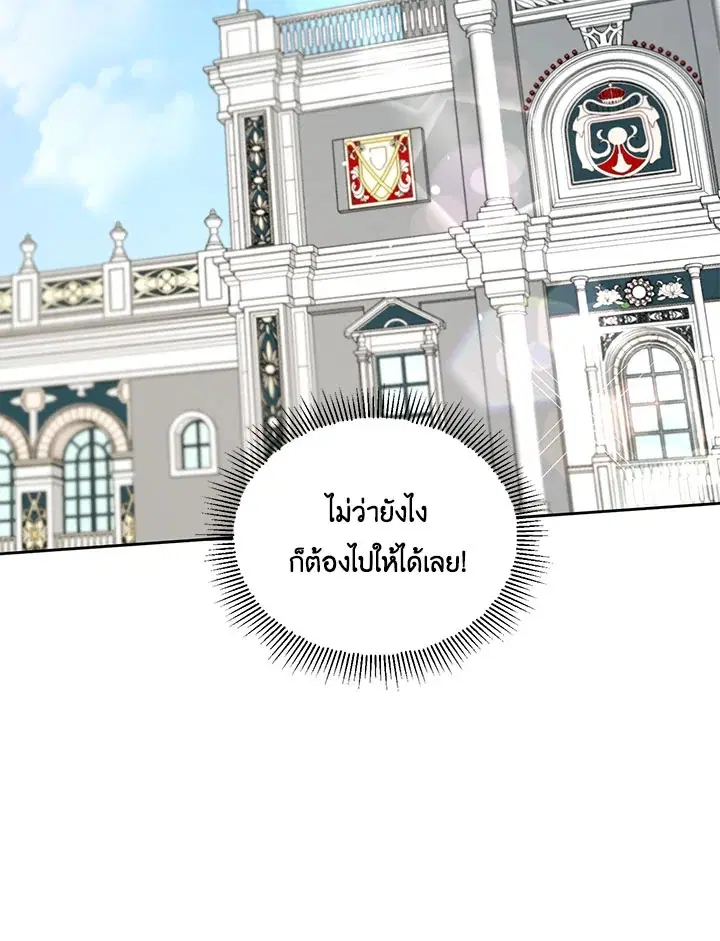 The Wicked Little Princess ตอนที่ 13 หน้า 32