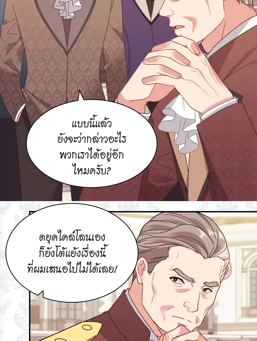 What It Takes to be a Villainess ตอนที่ 156 หน้า 11