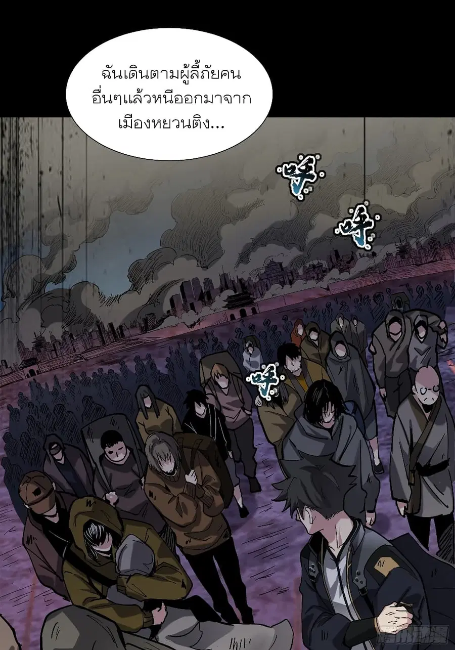 Legend of Star General ตอนที่ 62 หน้า 4