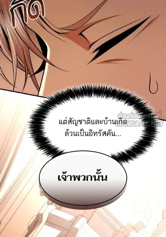 Sister I Am the Queen in This Life ตอนที่ 127 หน้า 54