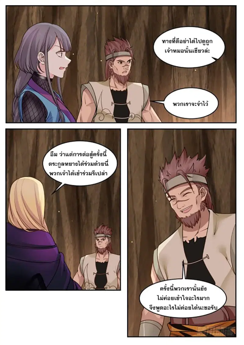 Martial Peak ตอนที่ 305 หน้า 5