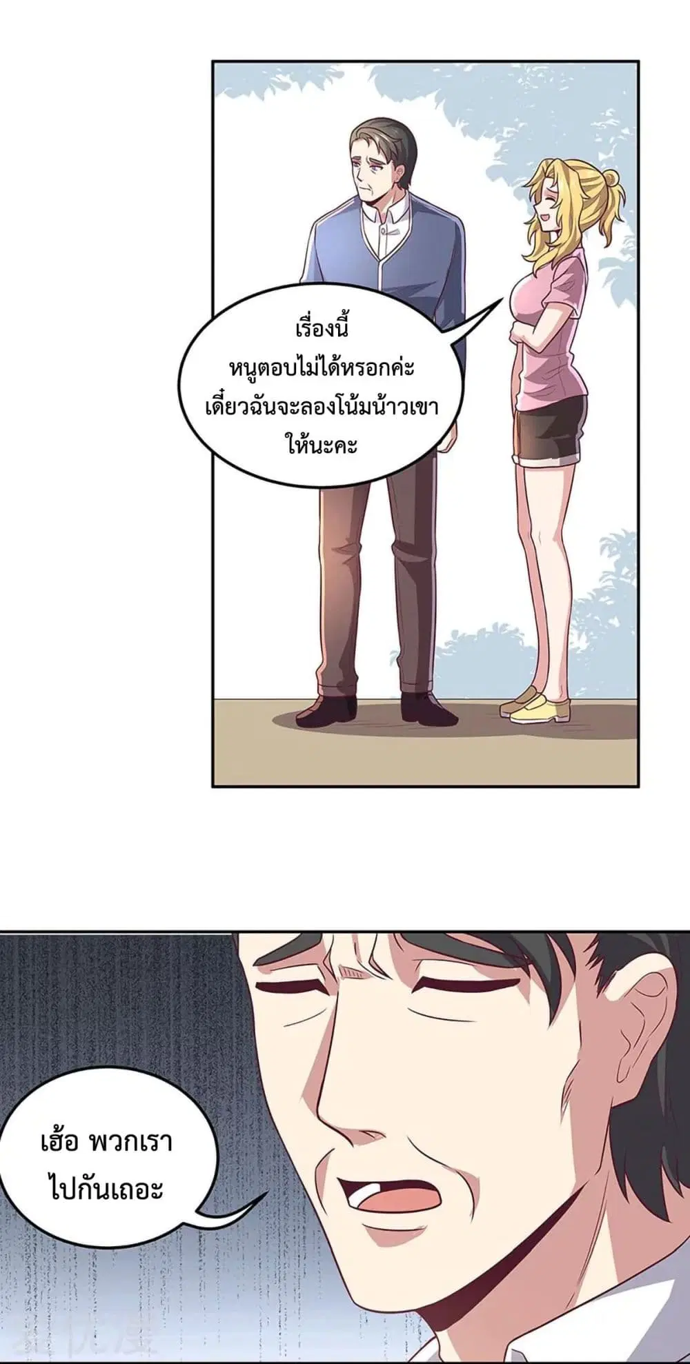 The Super Doctor From 2089 ตอนที่ 98 หน้า 4