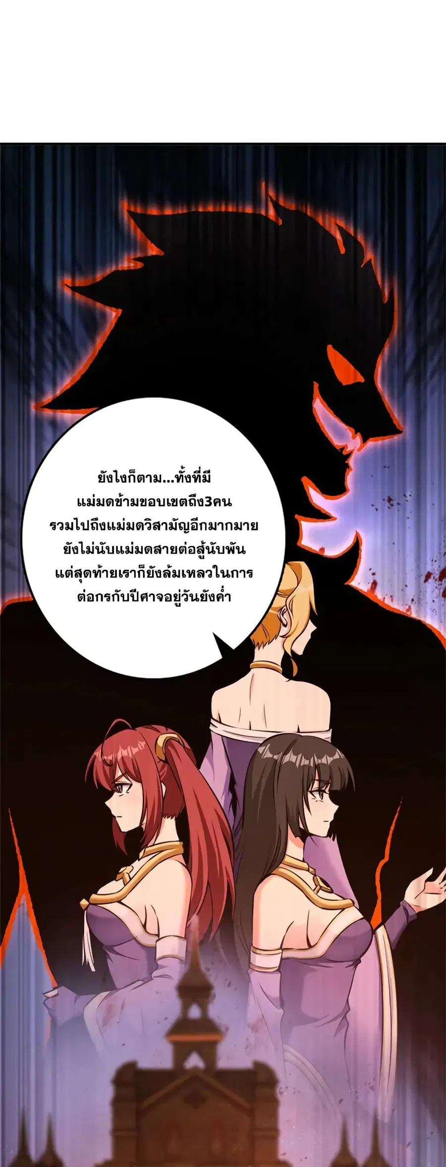 Release That Witch ตอนที่ 488 หน้า 31