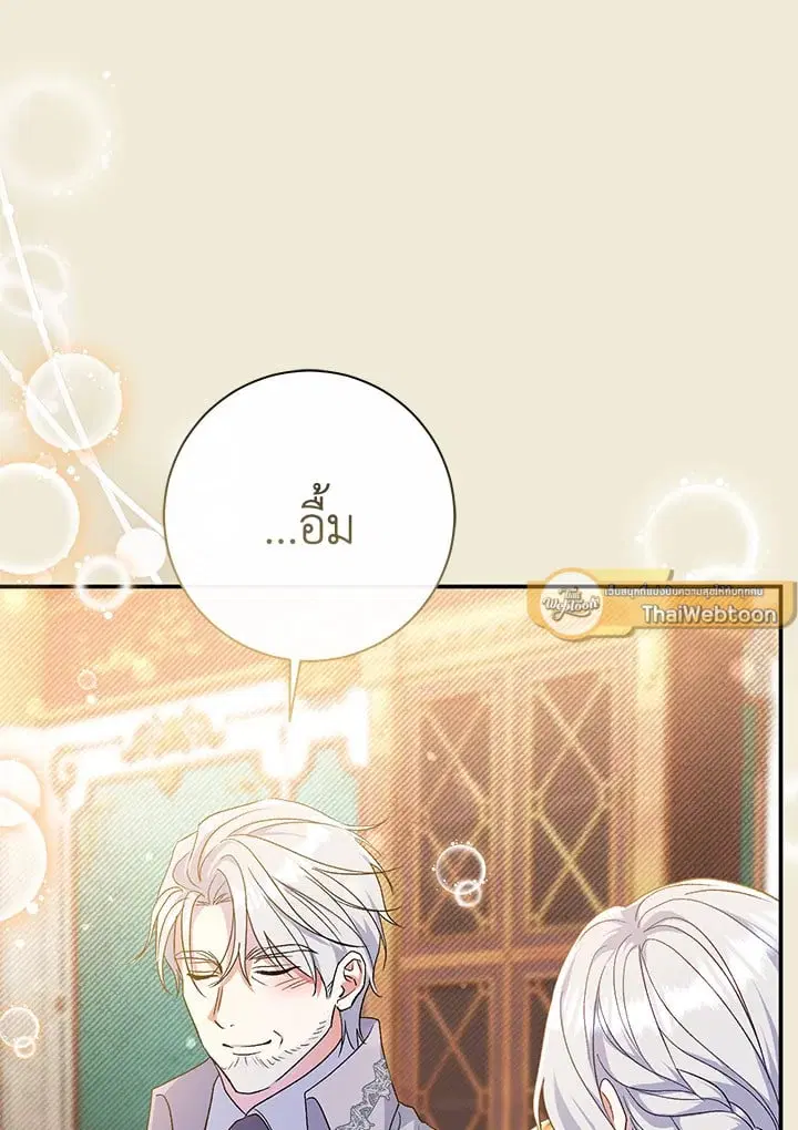 The Villain’s Match Is Too Perfect – คู่ดูตัวของนางร้ายเพอร์เฟกต์เกินไป ตอนที่ 61 หน้า 81