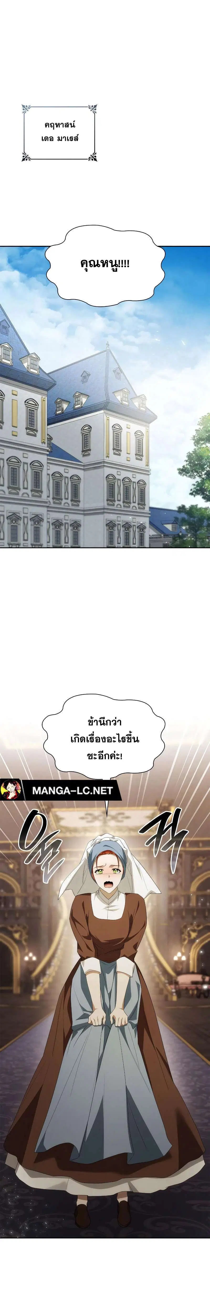 Sister I Am the Queen in This Life ตอนที่ 96 หน้า 32