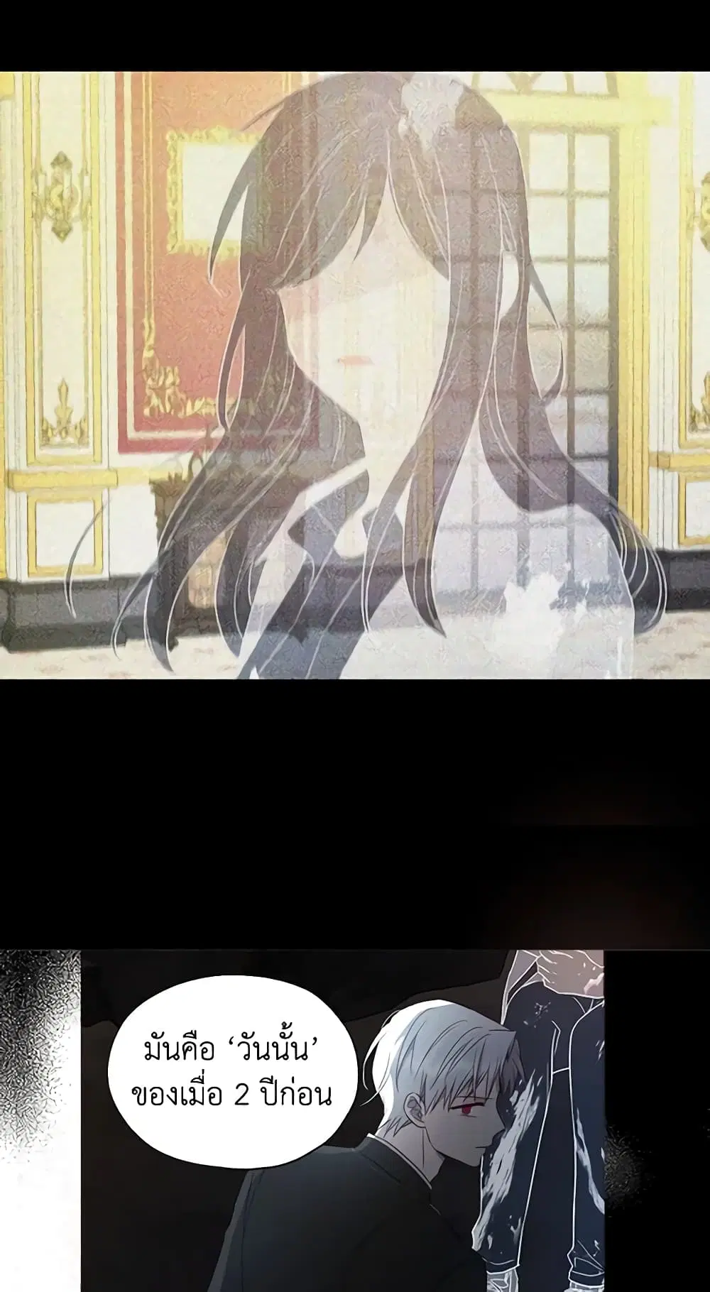 Seduce the Villain’s Father ตอนที่ 118 หน้า 9