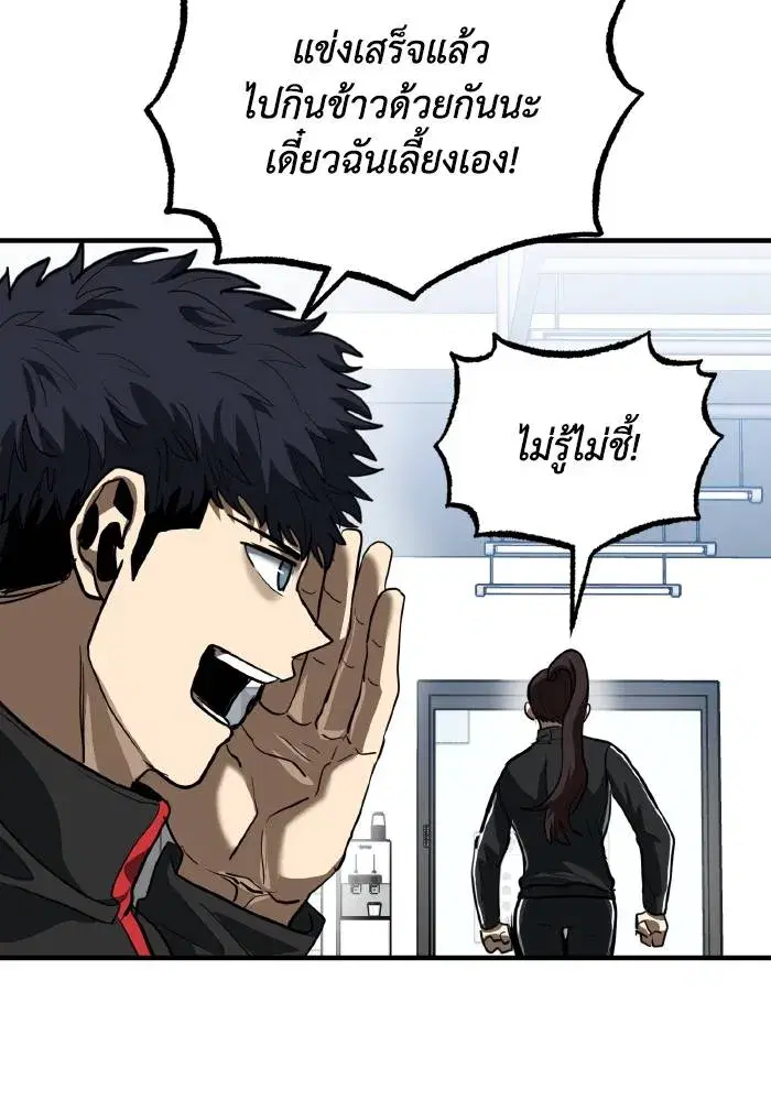 King of the Octagon ตอนที่ 30 หน้า 76