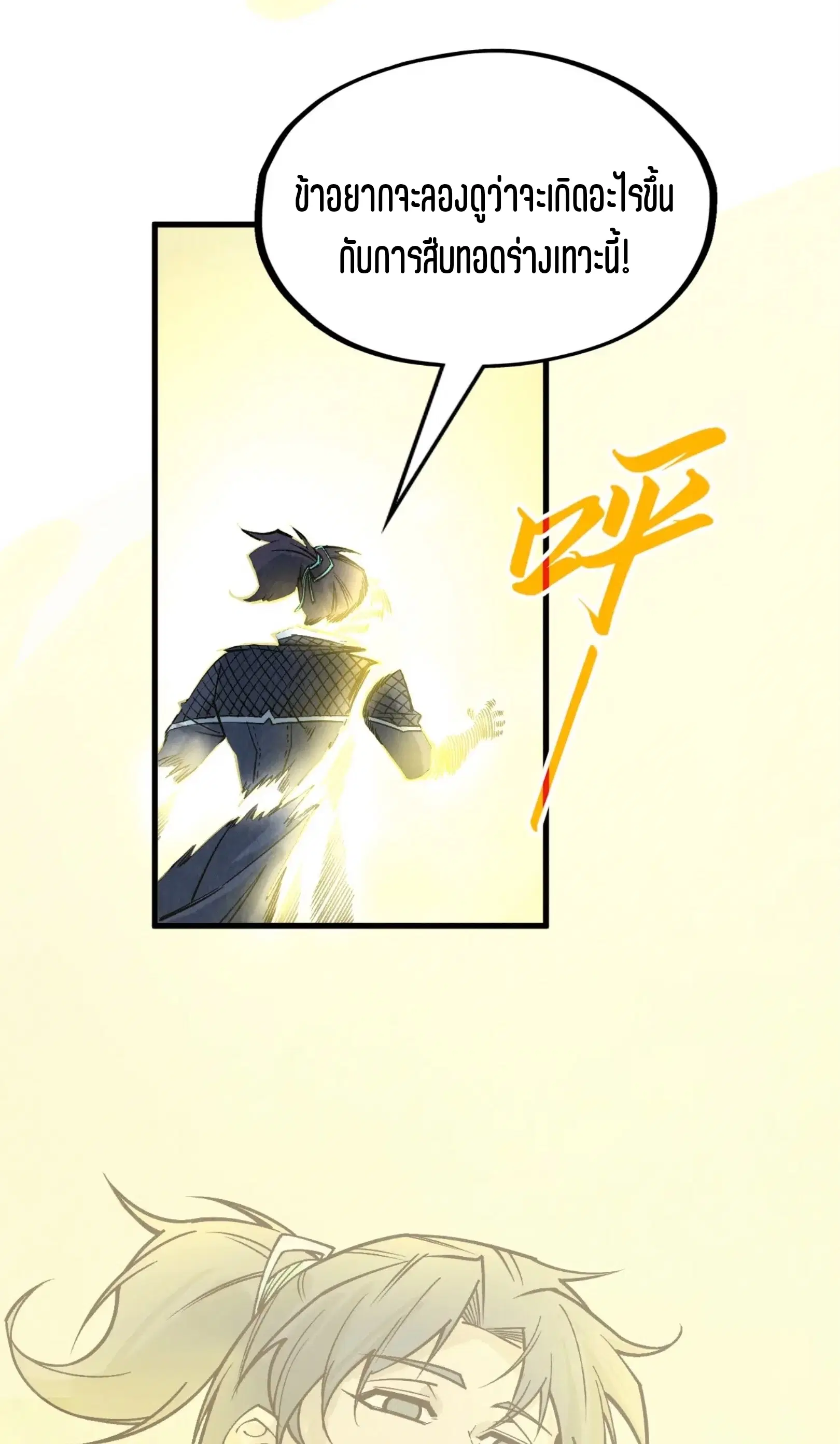 The Eternal Supreme ตอนที่ 290 หน้า 29