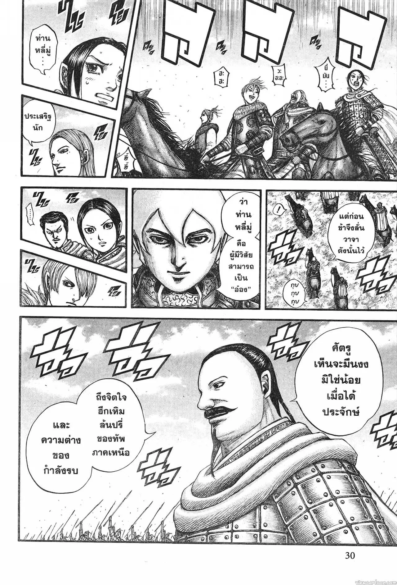 Kingdom ตอนที่ 715 หน้า 6