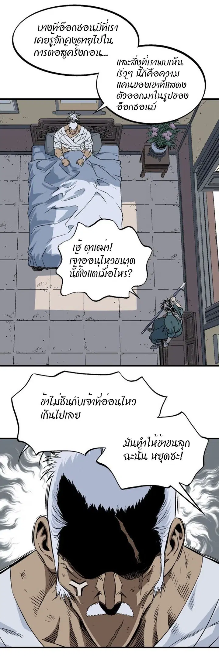 Gosu ตอนที่ 218 หน้า 32