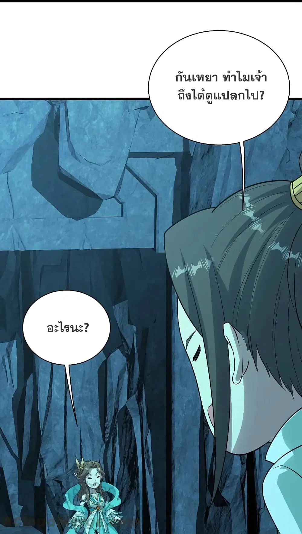 Matchless Emperor ตอนที่ 213 หน้า 13