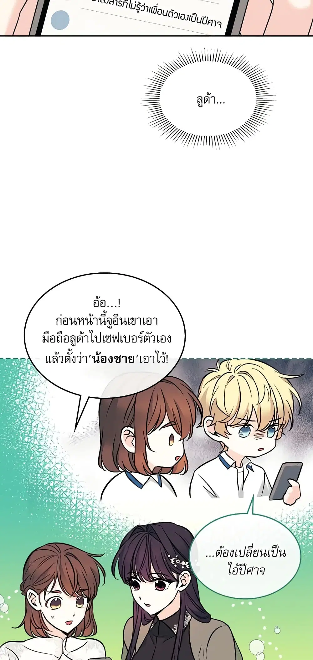 My Life as an Internet Novel ตอนที่ 144 หน้า 8