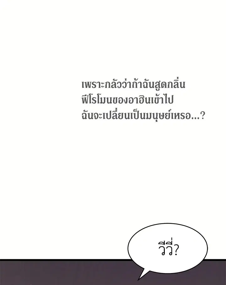 The Symbiotic Relationship Between a Panther and a Rabbit ตอนที่ 36 หน้า 63