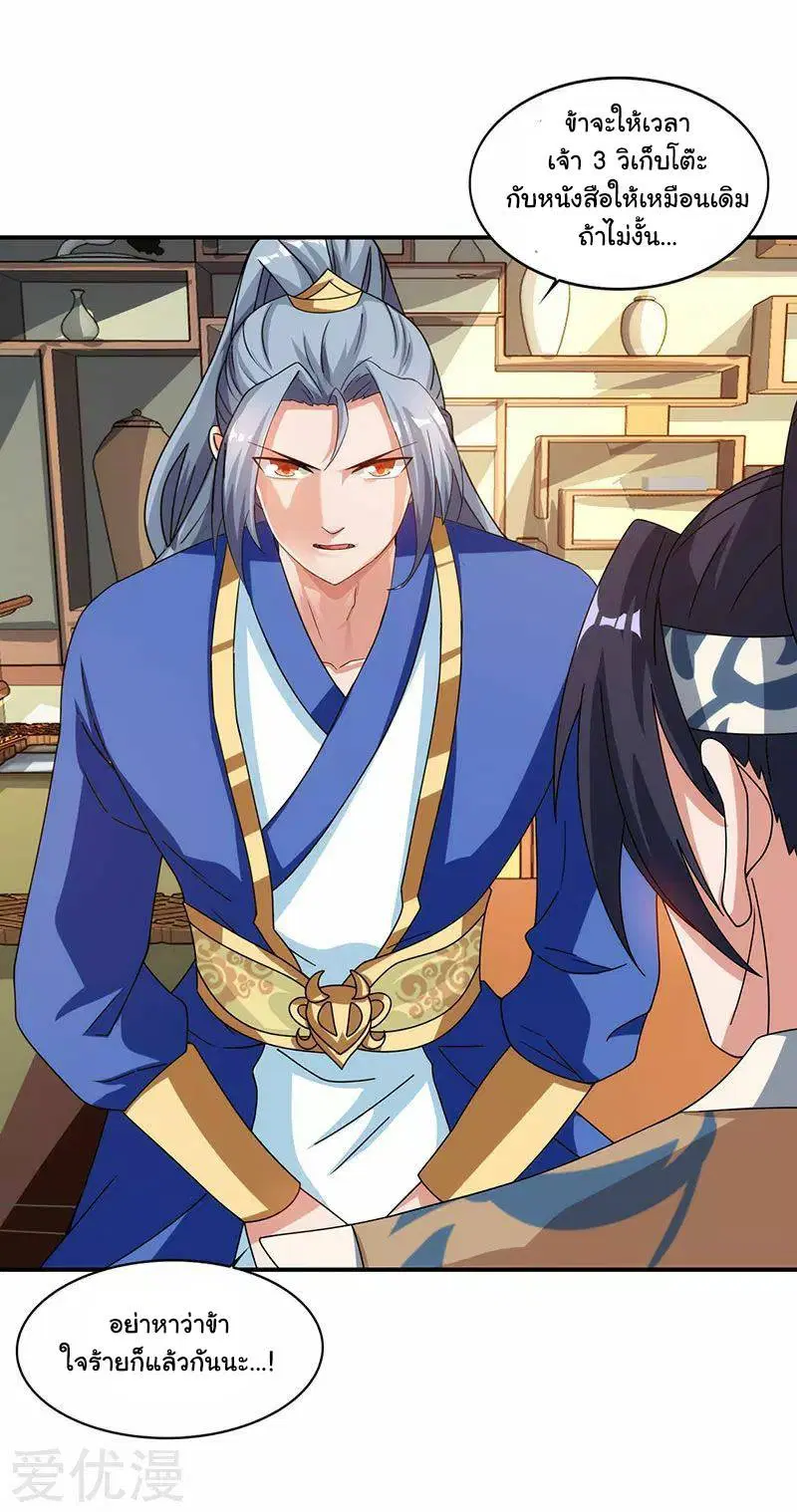 Reborn 80,000 years ตอนที่ 40 หน้า 24