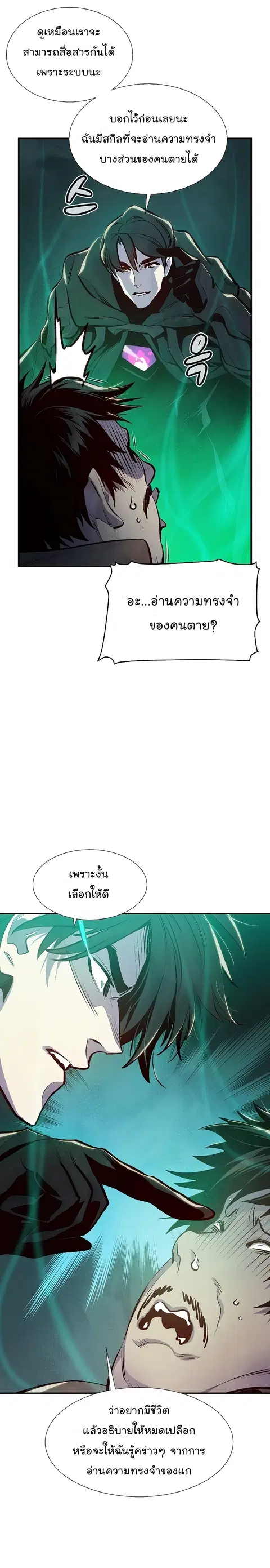The Lone Necromancer ตอนที่ 76 หน้า 33