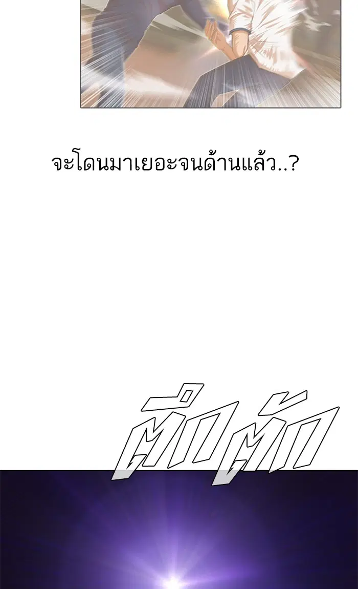 Random Chat ตอนที่ 77 หน้า 89
