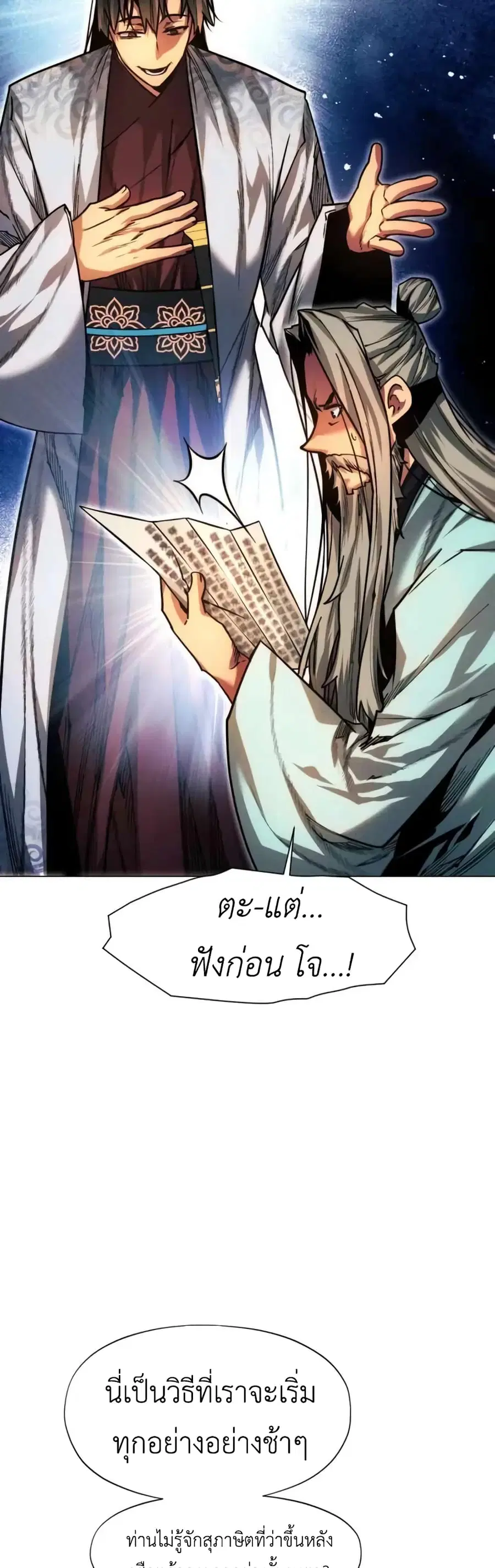 A Modern Man Who Got Transmigrated Into the Murim World ตอนที่ 48 หน้า 12