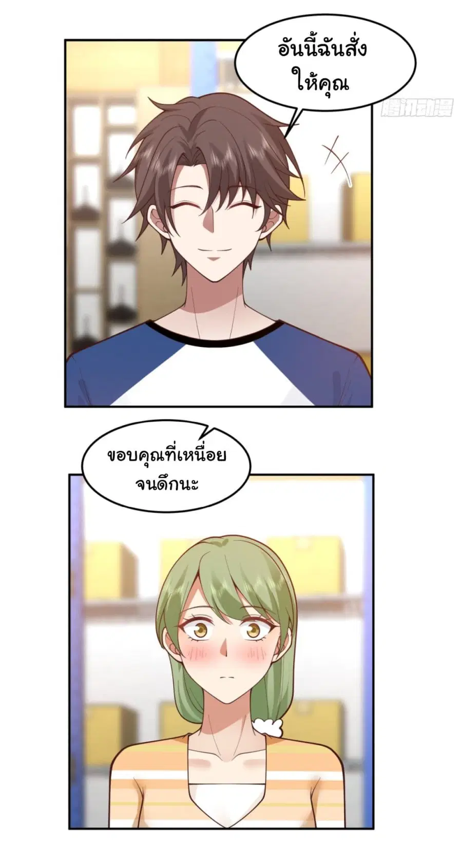 I Really Don’t Want to be Reborn ตอนที่ 88 หน้า 8