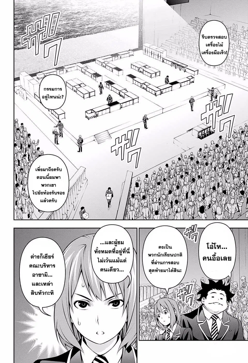Shokugeki no Soma ตอนที่ 206 หน้า 6