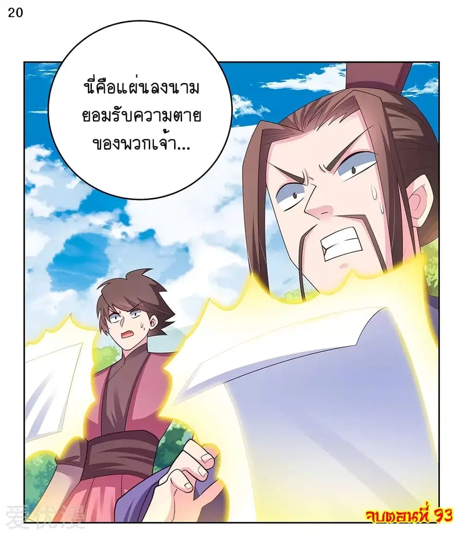 Above All Gods ตอนที่ 93 หน้า 21