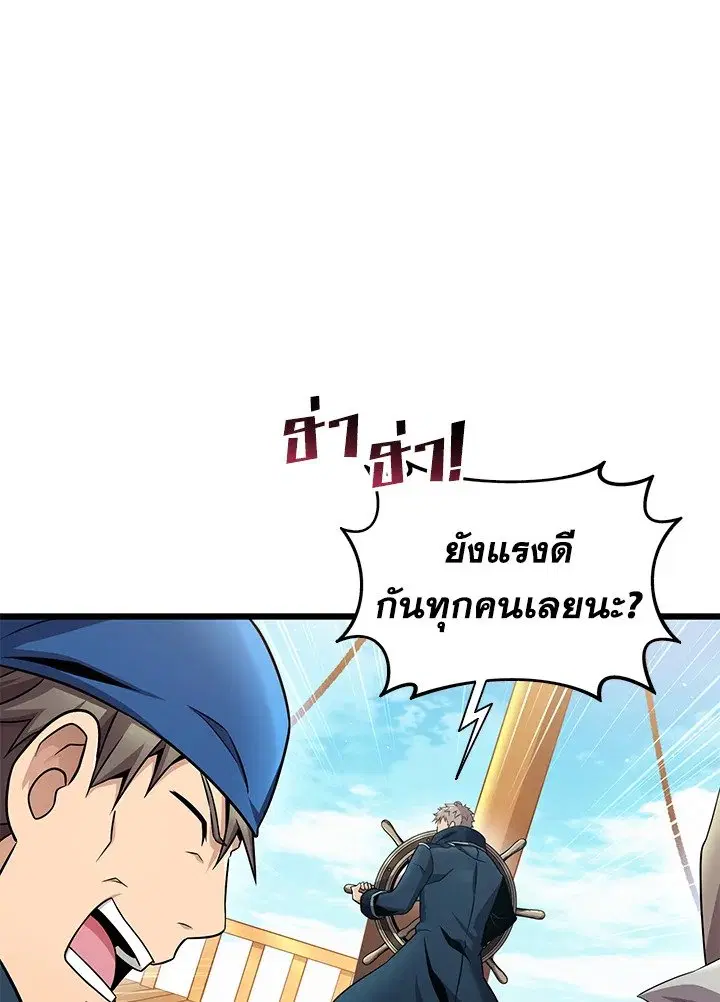 Arcane Sniper ตอนที่ 143 หน้า 10