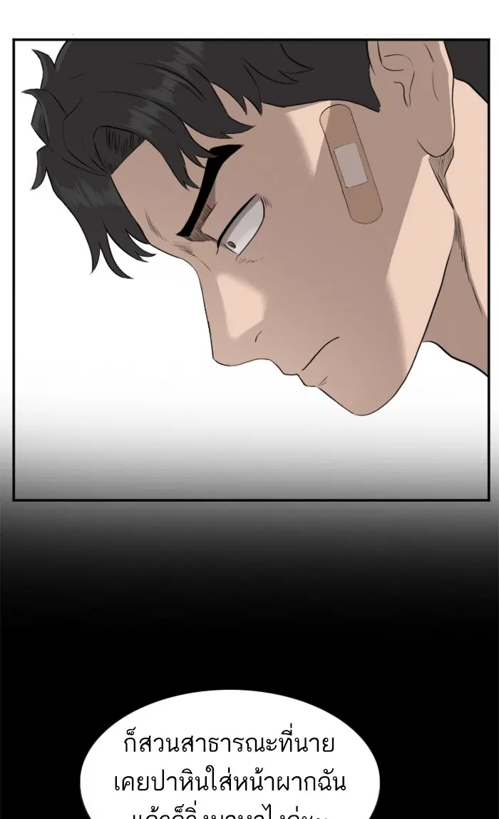 Bad Guy ตอนที่ 83 หน้า 83