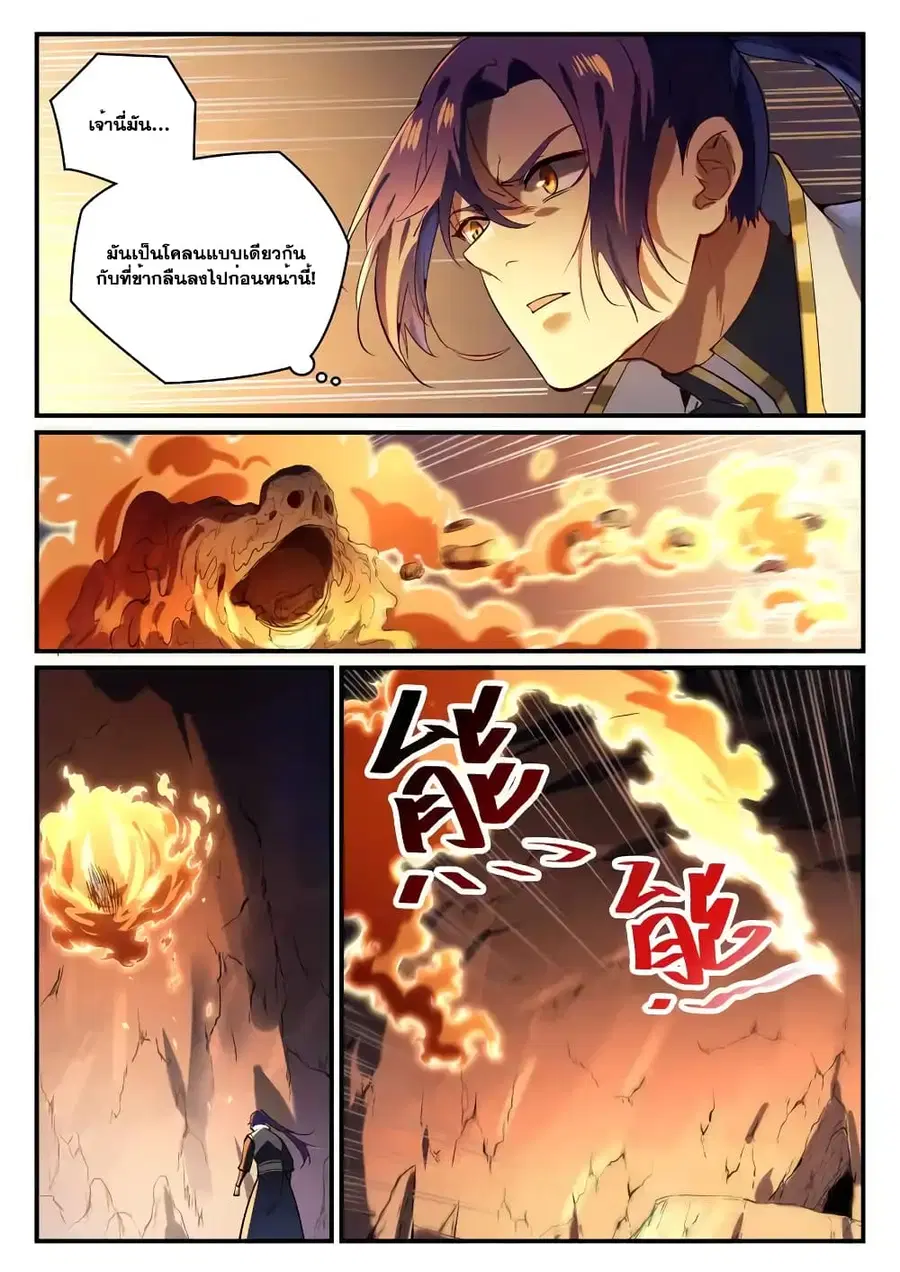 Bailian Chengshen ตอนที่ 861 หน้า 5