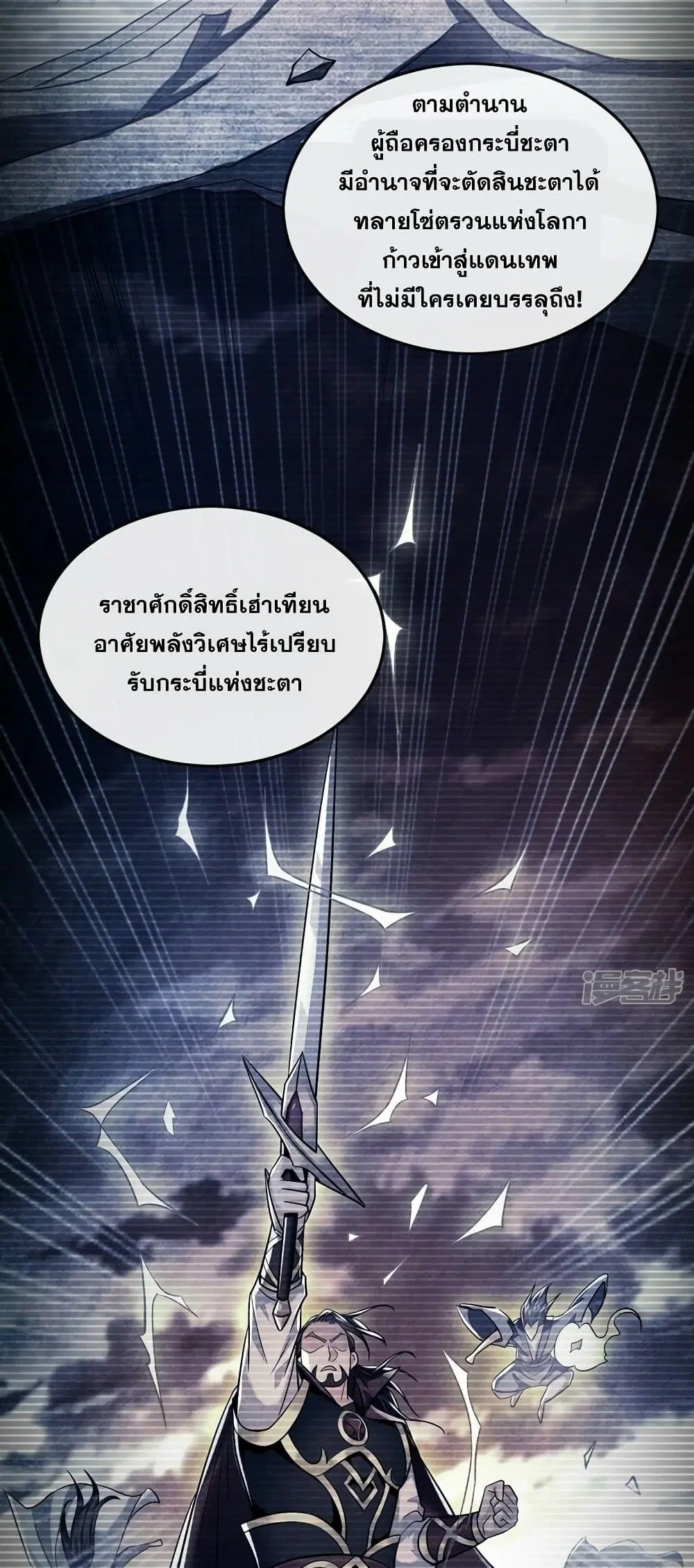The Ten Great Emperors At The Beginning Are All My Apprentices ตอนที่ 71 หน้า 18