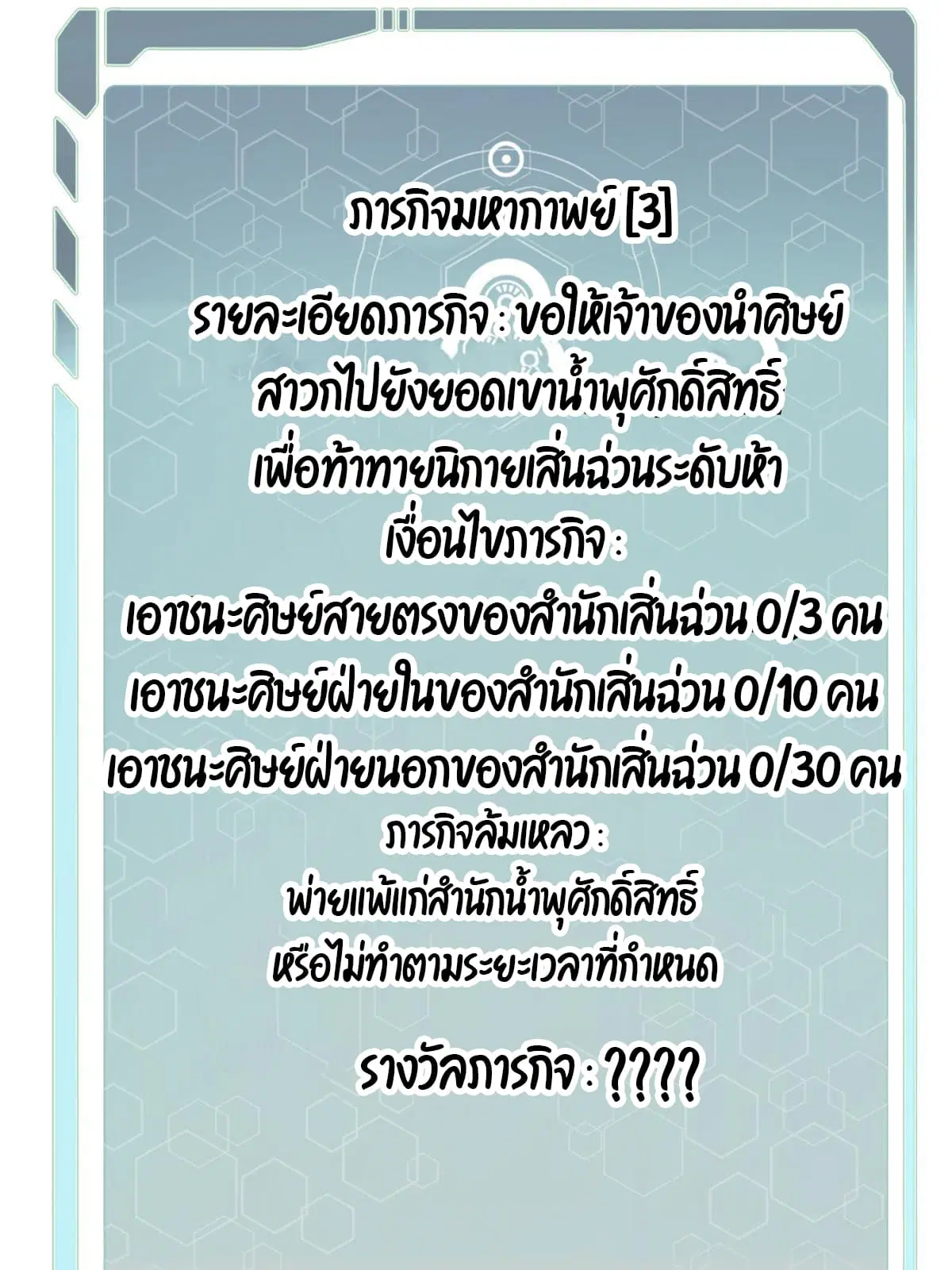 All Hail the Sect Leader ตอนที่ 158 หน้า 18