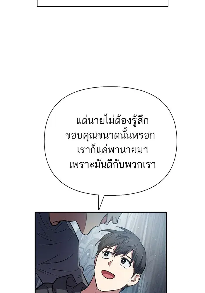 The S-Classes That I Raised (My S-Class Hunters) ตอนที่ 106 หน้า 10