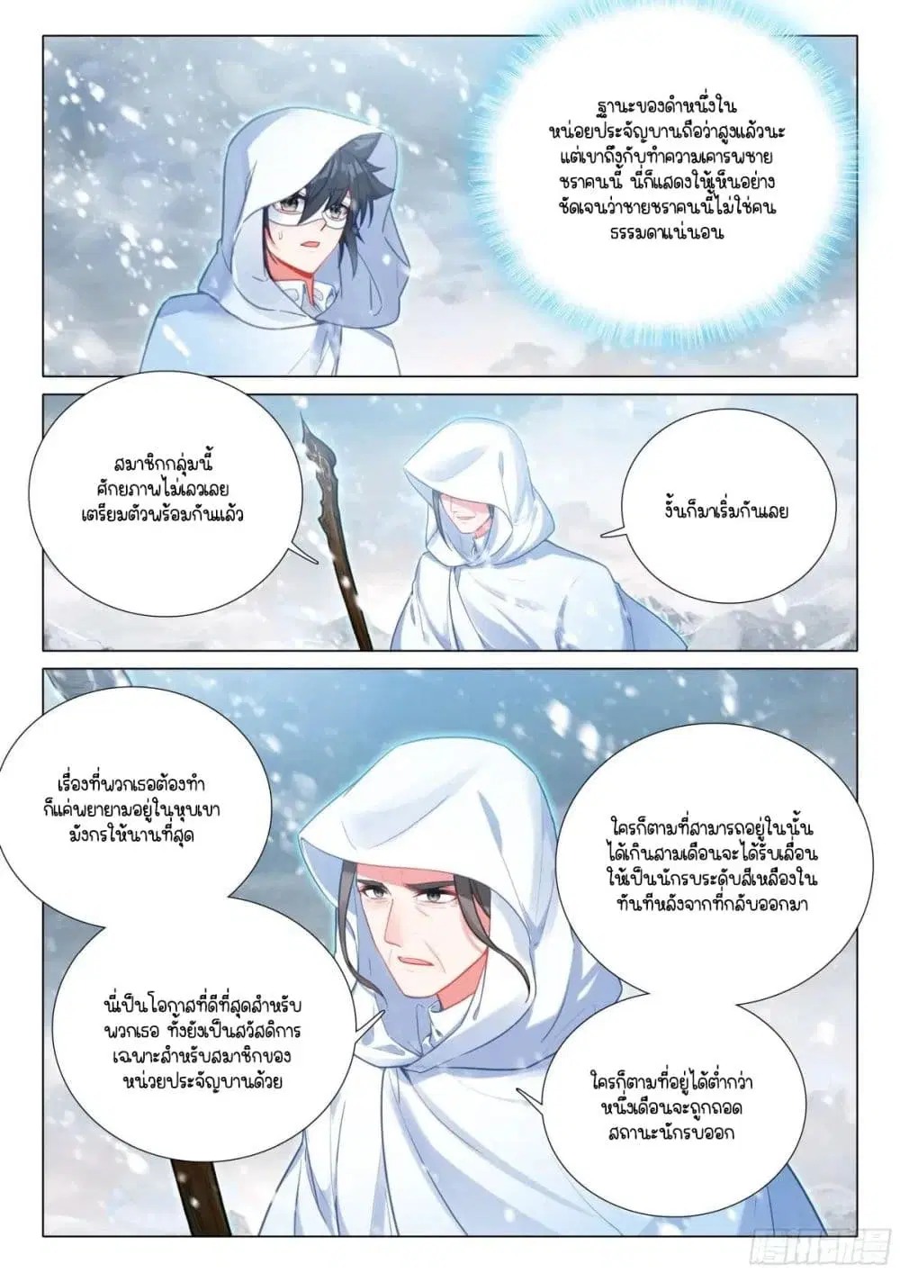 Douluo Dalu III: Longwang Chuanshuo ตอนที่ 369 หน้า 8