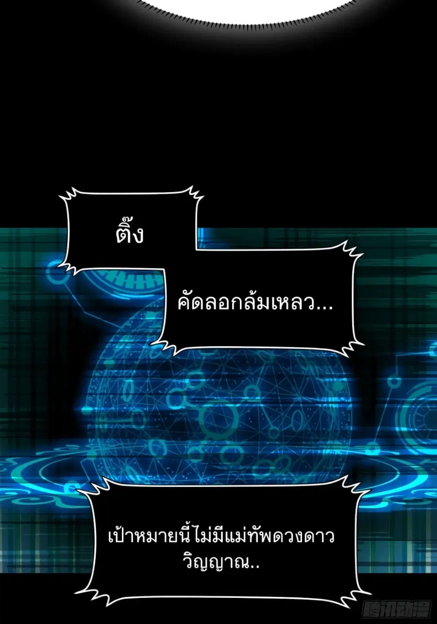 Legend of Star General ตอนที่ 31 หน้า 45