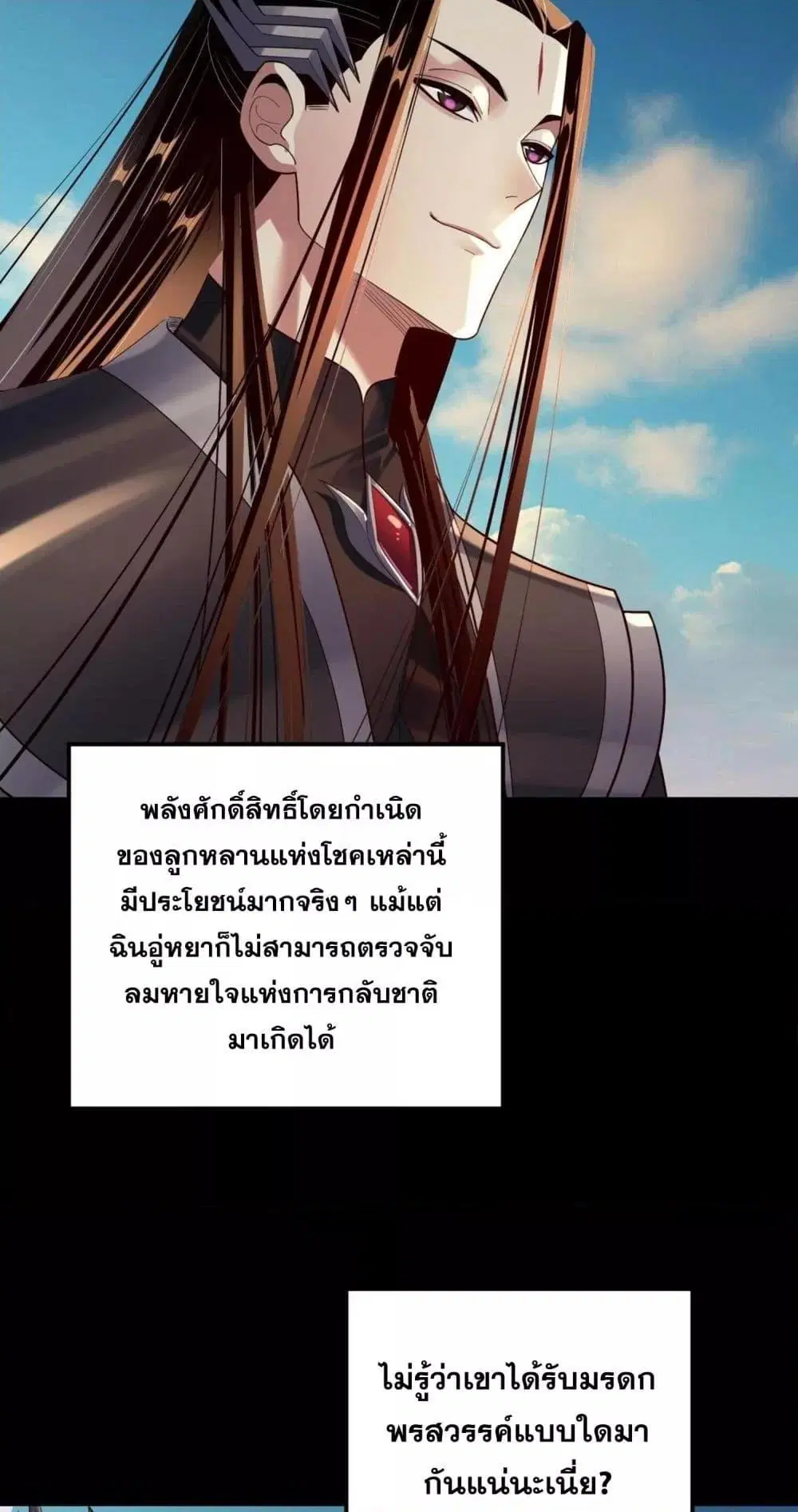 Villain is here ตอนที่ 155 หน้า 25