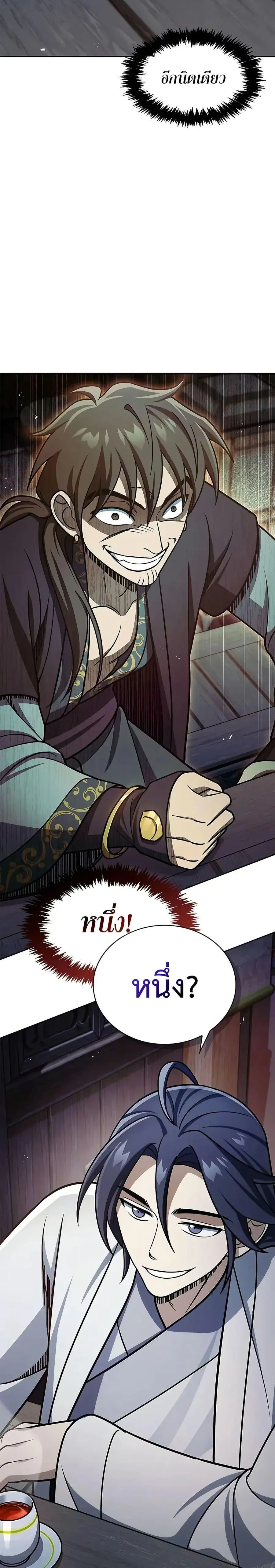 Heavenly Grand Archive’s Young Master ตอนที่ 125 หน้า 26
