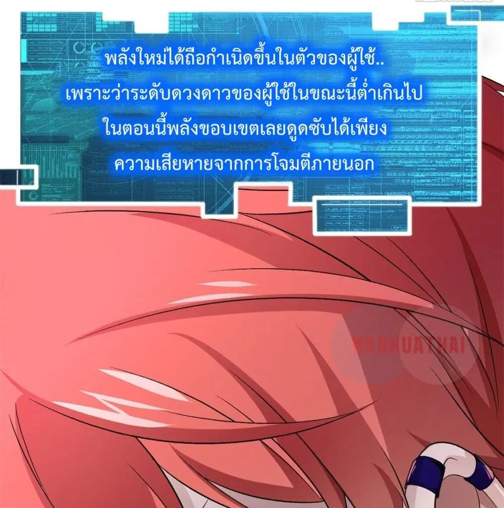 Shadow Hack ตอนที่ 40 หน้า 47