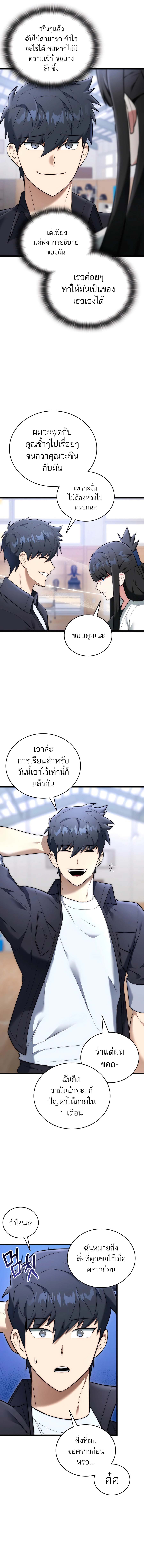 Subscribed To The Transcendental Channels แค่กดสับตะไคร้ ก็ได้พลังมาเฉยเลย ตอนที่ 31 หน้า 4