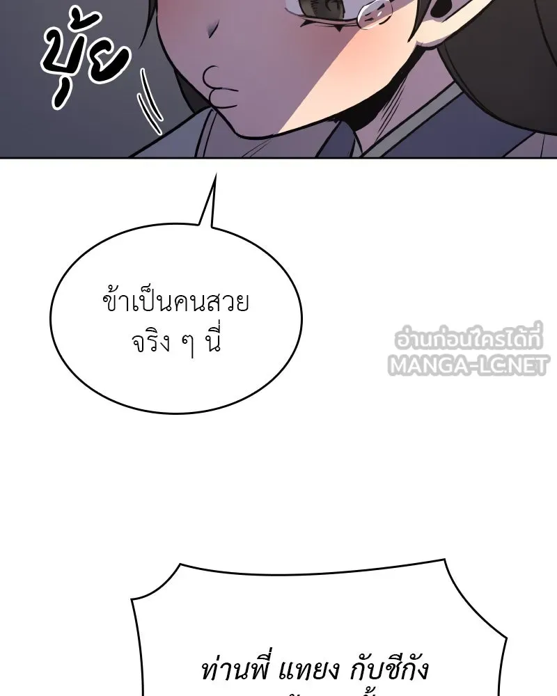 I Reincarnated As The Crazed Heir เกิดอีกทีเป็นว่าที่ประมุขลัทธิมาร ตอนที่ 96 หน้า 177