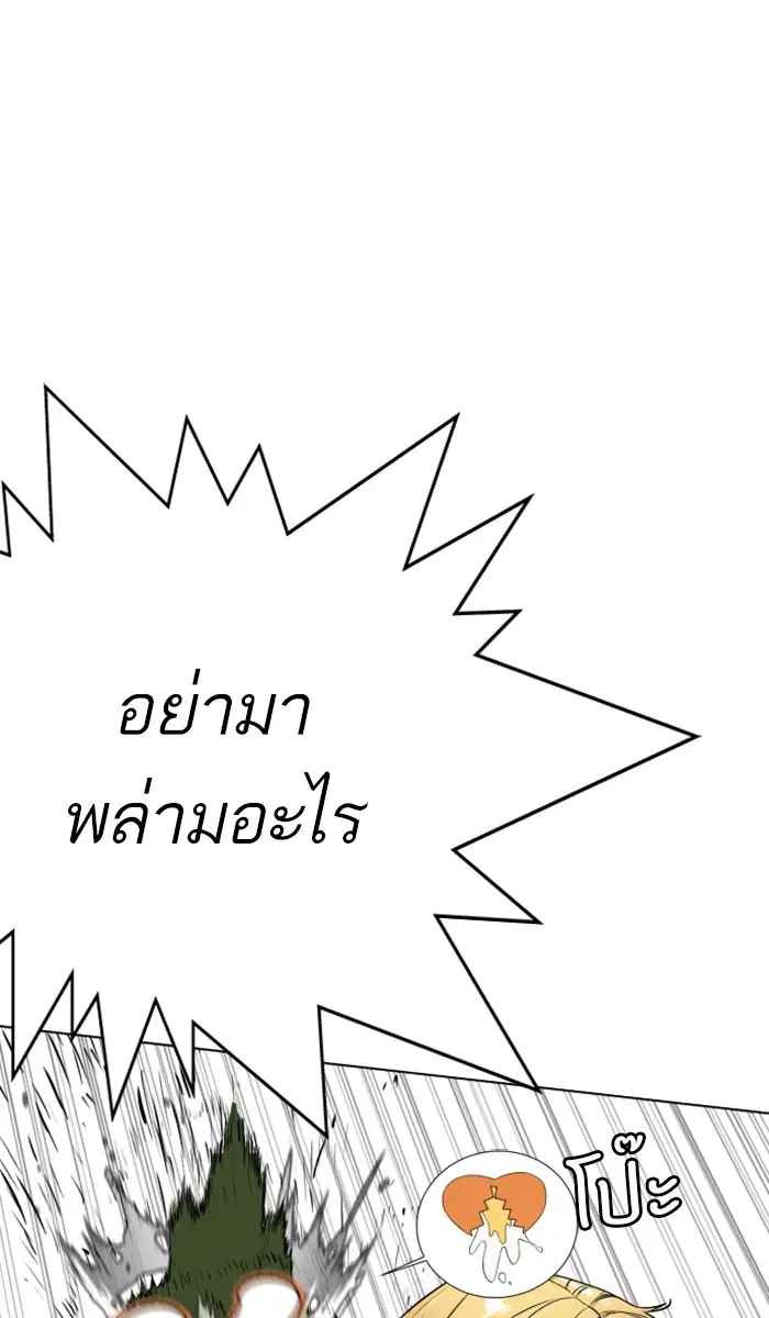 How to Fight ตอนที่ 2 หน้า 54