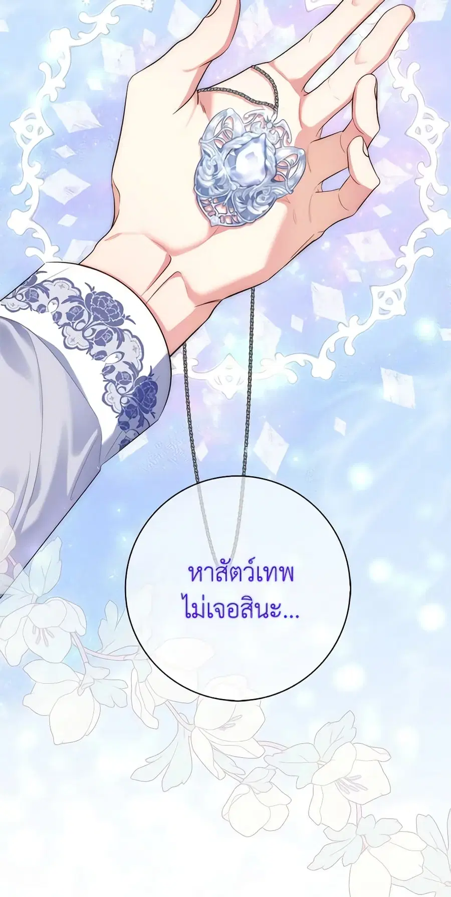 Fortune-Telling Lady ตอนที่ 11 หน้า 7