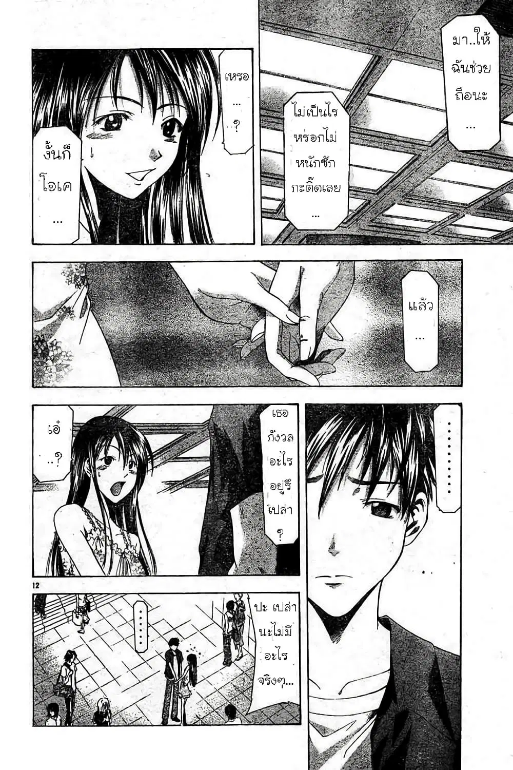 Suzuka ตอนที่ 42 หน้า 12