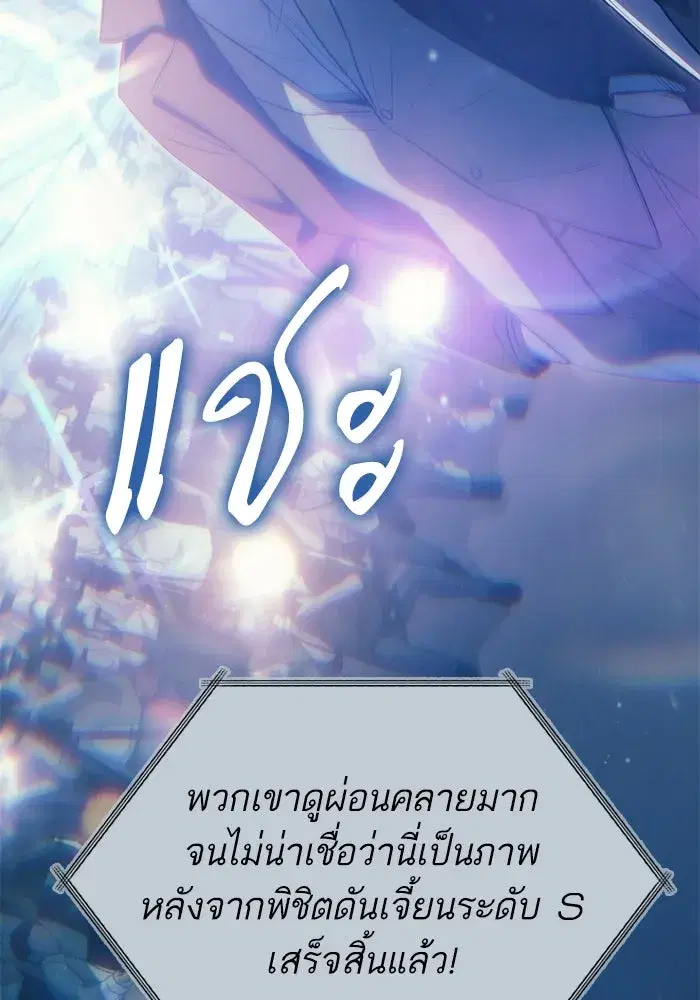 The S-Classes That I Raised (My S-Class Hunters) ตอนที่ 141 หน้า 50