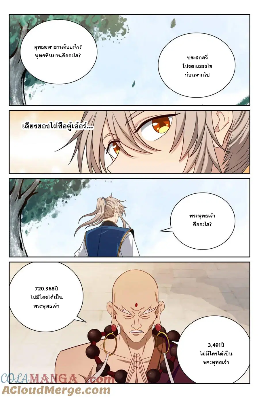 Nightwatcher ตอนที่ 371 หน้า 9