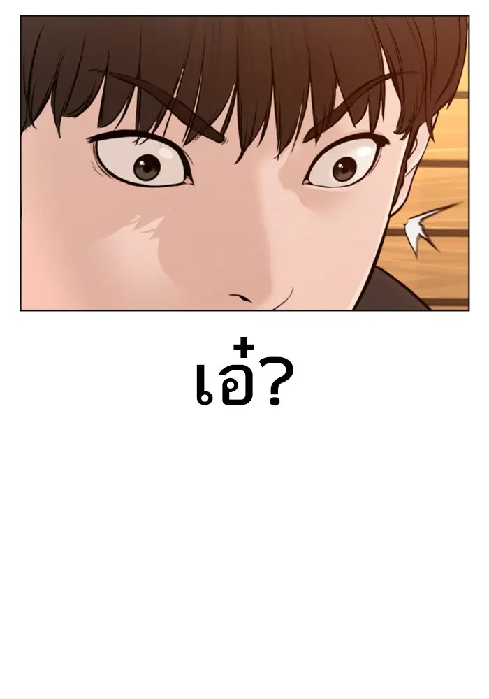 How to Fight ตอนที่ 81 หน้า 141